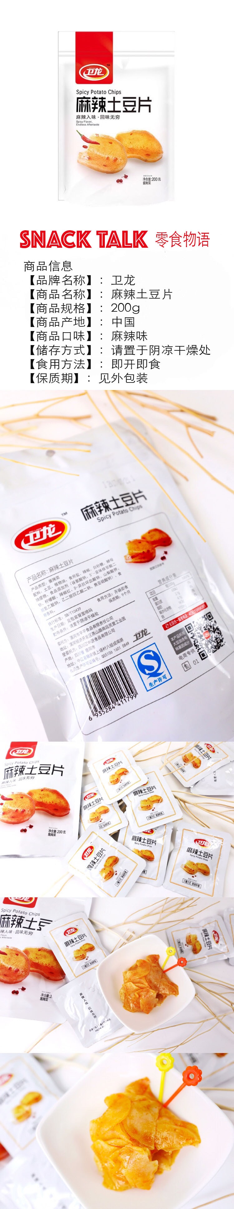 卫龙 麻辣土豆片 200g