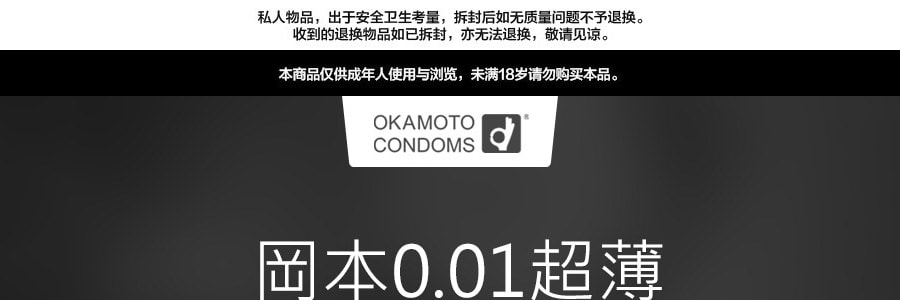 日本OKAMOTO岡本 001系列 抗敏聚氨酯 超薄保險套 3個入*5盒 非乳膠【超值5盒裝】【日本版】 成人用品