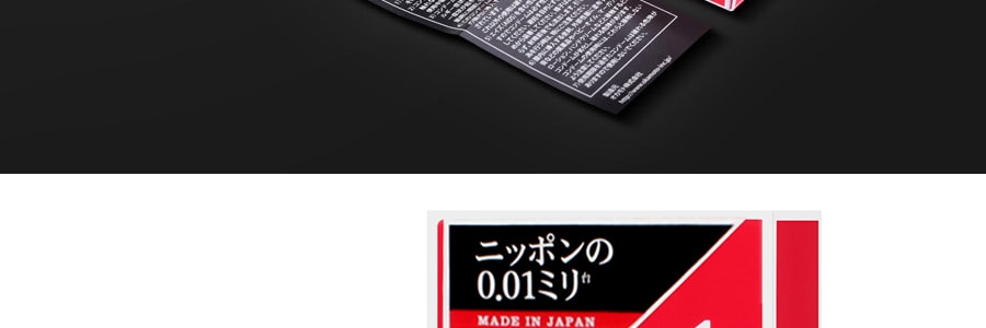 【日本直邮】 OKAMOTO冈本001超薄避孕套0.01极薄安全套 3个入