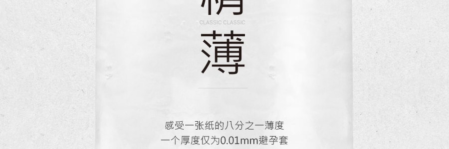 【日本直郵】 OKAMOTO岡本001超薄保險套0.01極薄保險套 3個入
