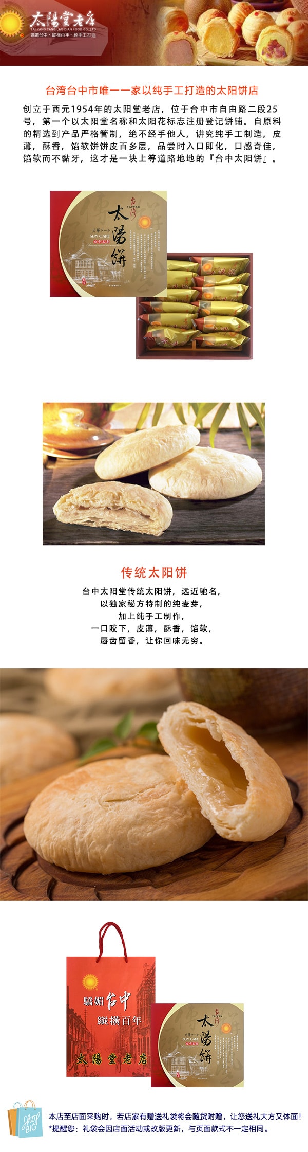 [台湾直邮] 太阳堂老店 传统太阳饼 12枚入 (订购此商品可能造成订单延误至5-7日出货)