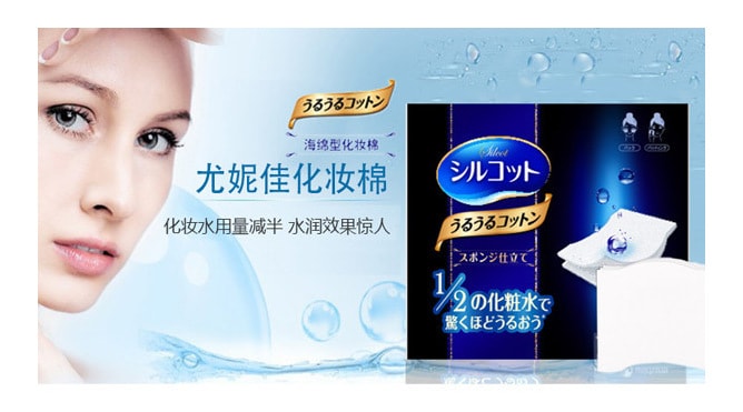 【日本直郵】日本 尤妮佳 UNICHARM 1/2省級水超吸收化妝棉 40枚入 COSME大賞第一位