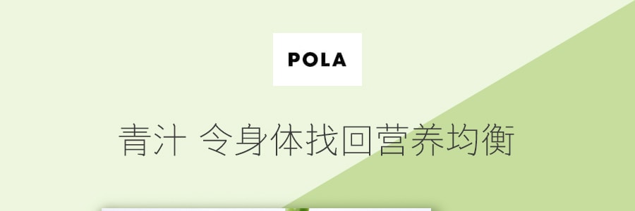 日本POLA 樱花蜜大麦若叶青汁酵素 60包入 270g