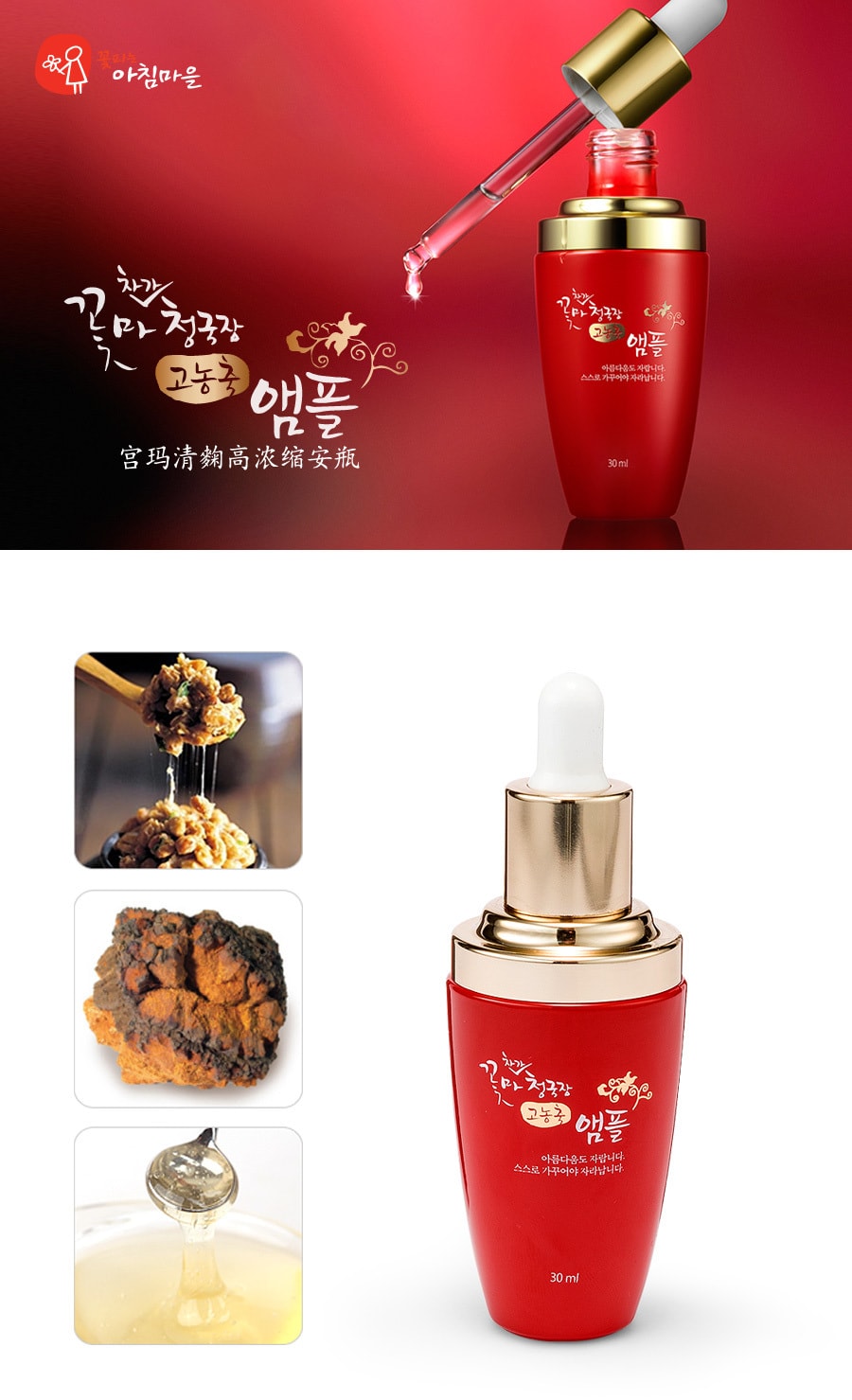 Chaga Fermented Soybeans High-enriched Ampoule 30ml