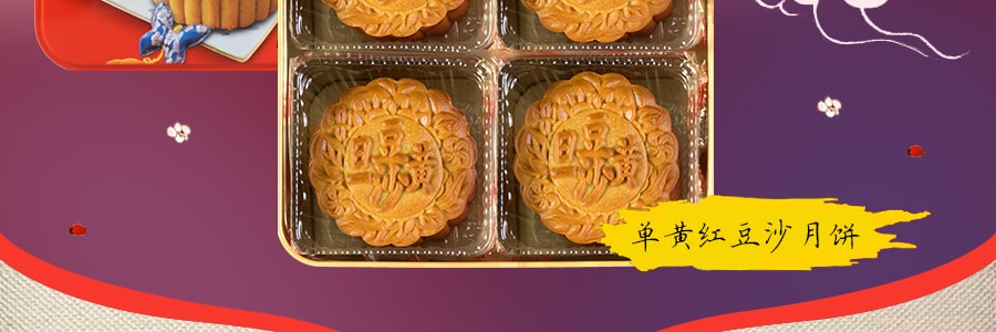 马来西亚金华 单黄红豆沙月饼 铁盒装 720g