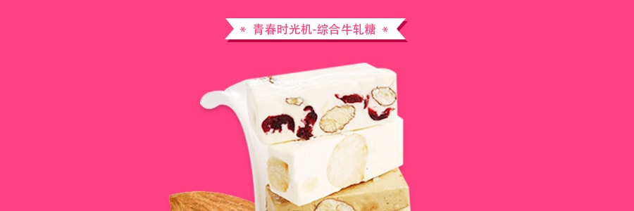 台灣櫻桃爺爺 青春時光機 手工牛軋糖 4種口味 500g (原味、蔓越莓、咖啡、火山豆)
