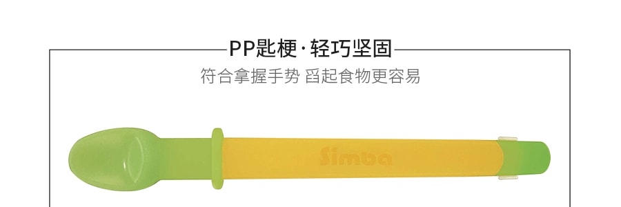 【赠品】台湾SIMBA小狮王辛巴 果冻Q感温软质汤匙套组 #绿色