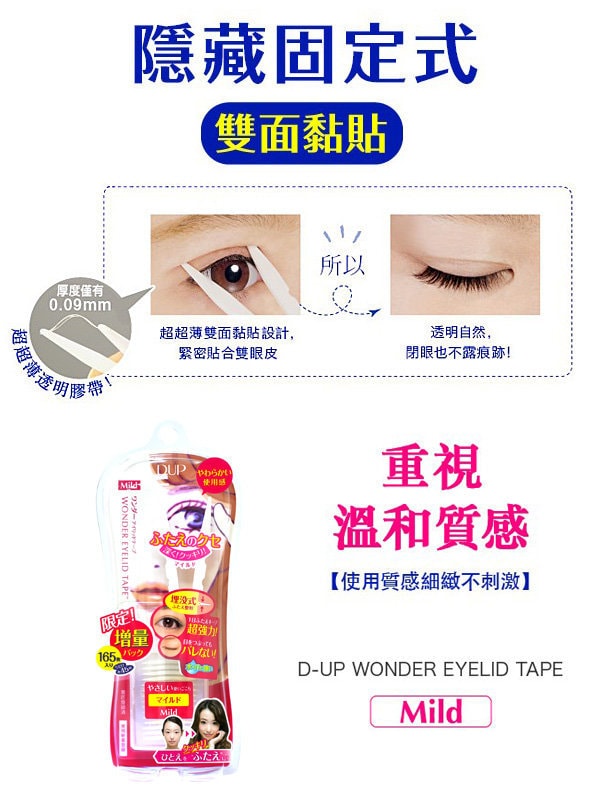 日本D-UP 雙面隱形雙眼皮貼 粉紅色溫和型 120枚入