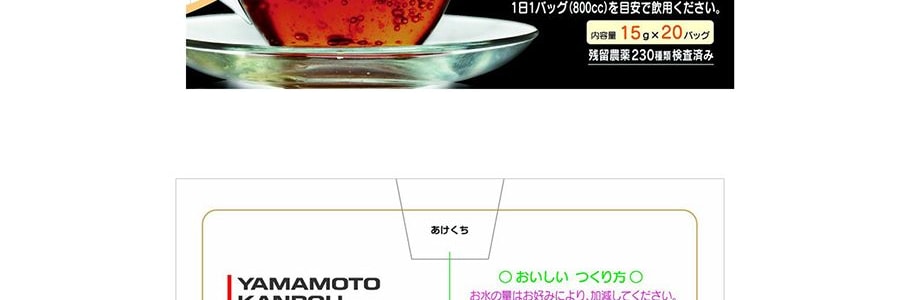 日本YAMAMOTO山本漢方製藥 減肥黑茶 15gx 20袋入