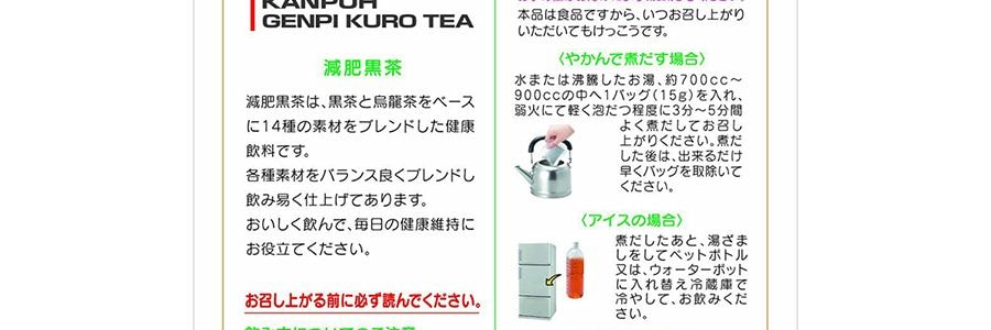 日本YAMAMOTO山本漢方製藥 減肥黑茶 15gx 20袋入