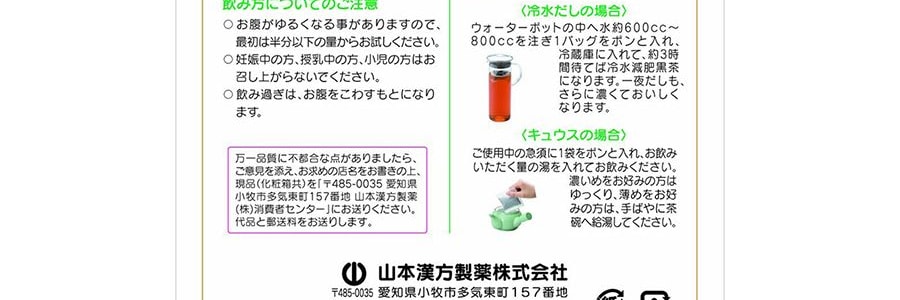 日本YAMAMOTO山本漢方製藥 減肥黑茶 15gx 20袋入