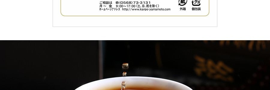 日本YAMAMOTO山本漢方製藥 減肥黑茶 15gx 20袋入