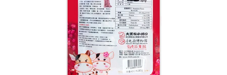 【道地伴手禮】台灣大黑松小倆口 南棗核桃糕牛軋糖 禮盒裝 280g【年貨禮盒】