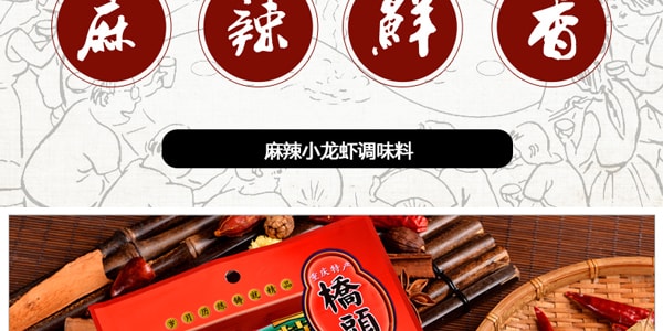 重庆桥头 炒龙虾香辣特色调料 重庆特产 150g