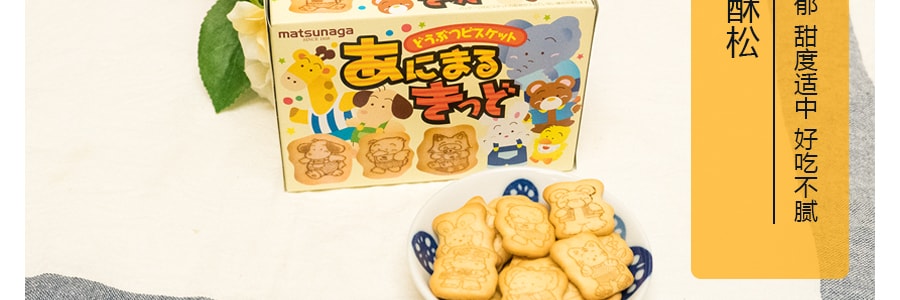 日本MATSUNAGA 松永 迷你动物造型饼干35g *3 适合两岁以上宝宝【超值3件】