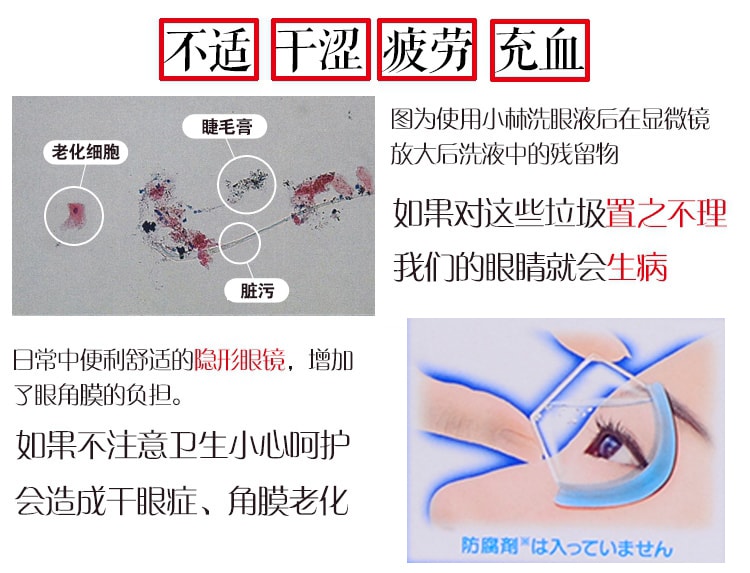 日本KOBAYASHI小林制药 绿色温和消除眼疲劳隐形眼镜洗眼液 500ml