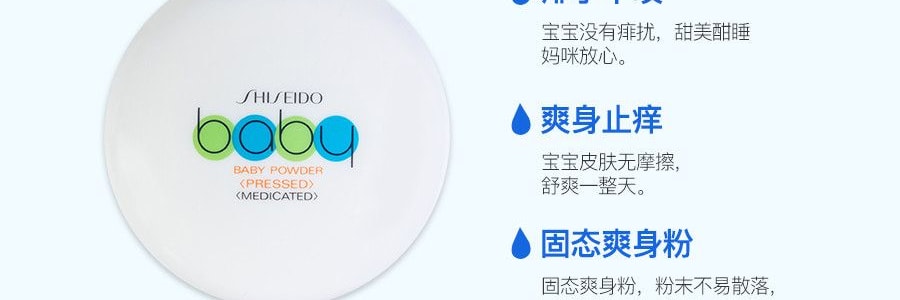 日本SHISEIDO资生堂 无添加无刺激婴儿宝宝便携爽身粉 50g