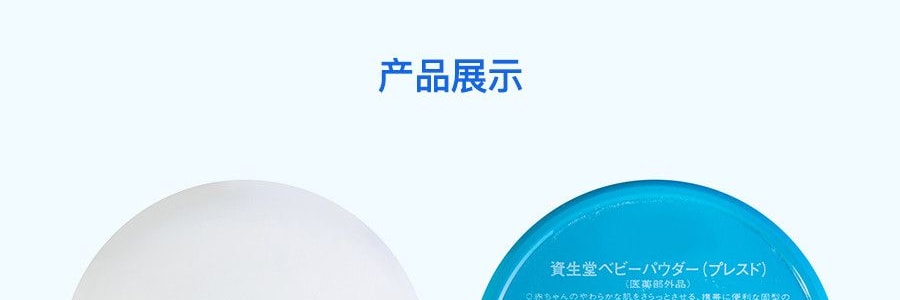 日本SHISEIDO资生堂 无添加无刺激婴儿宝宝便携爽身粉 50g