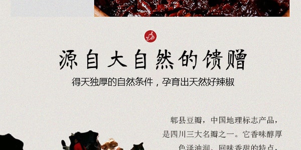 四川鹃城牌 郫县一级豆瓣酱 454g 中国非物质文化遗产