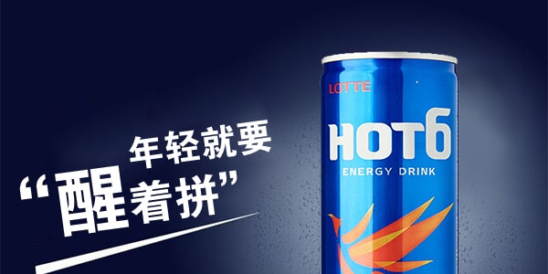 韩国LOTTE乐天 HOT6 功能性能量饮料 250ml