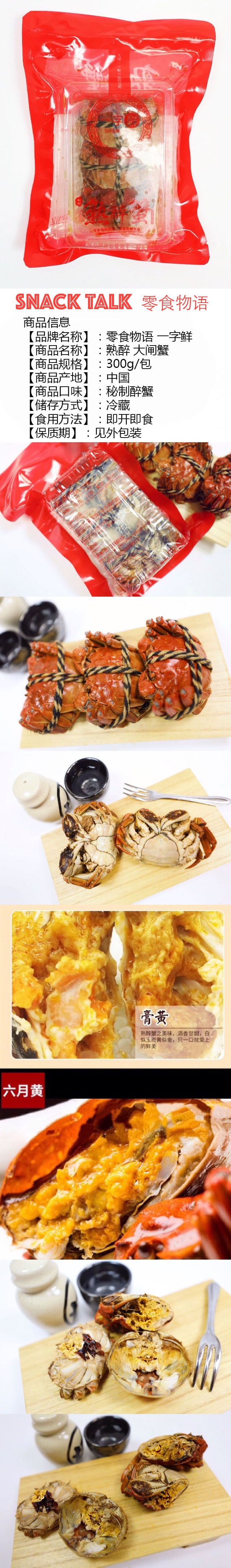 SNACK TALK Yi Zi Xian Cooked Drunken Mitten Crab 300g