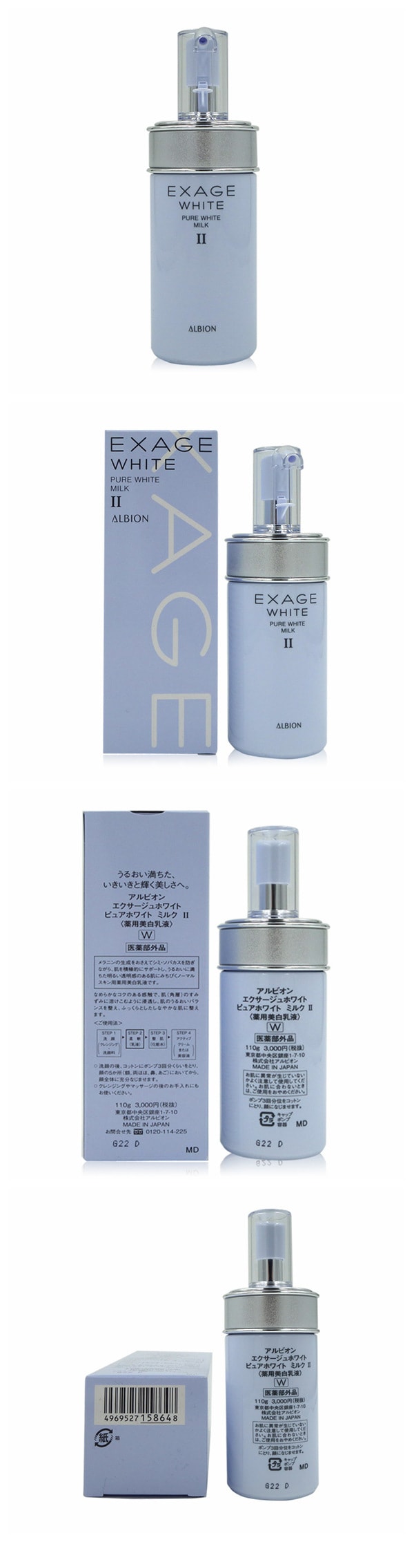 【日本直邮】日本 ALBION EXAGE 美白渗透乳 2号 110ml