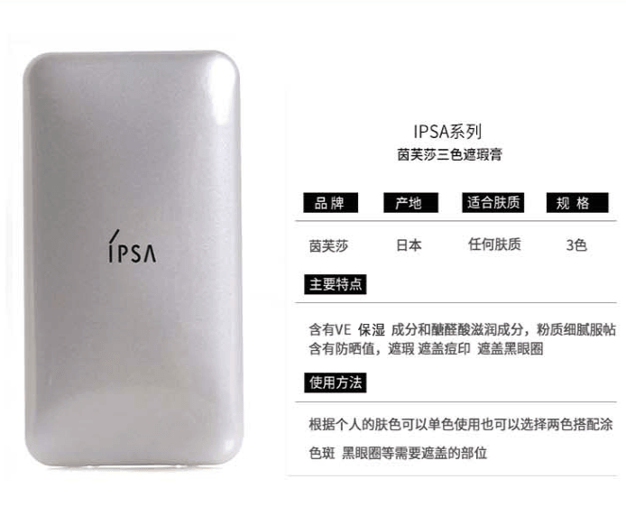 日本IPSA 零瑕修饰遮瑕膏EX SPF25 PA+++ 4.5g COSME大赏一位 完美遮瑕