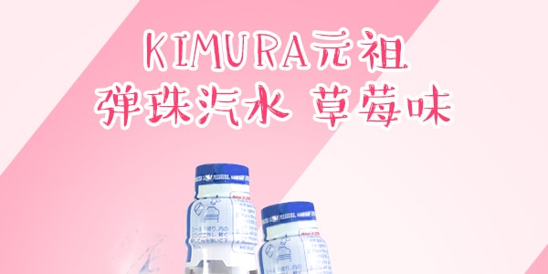 日本KIMURA木村飲品 元祖彈珠汽水 草莓口味 200m