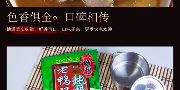 重慶橋頭 風味老鴨湯濃香燉料 重慶特產 400g