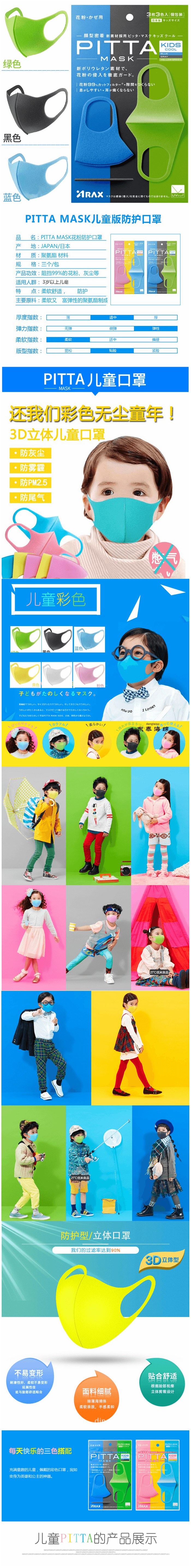 【日本直邮】日本PITTA MASK 立体防尘防花粉口罩 儿童口罩  3色入  3枚装