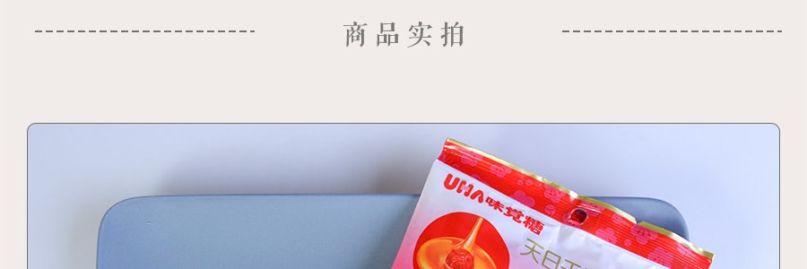 日本悠哈UHA 味覺糖 話梅糖 90g