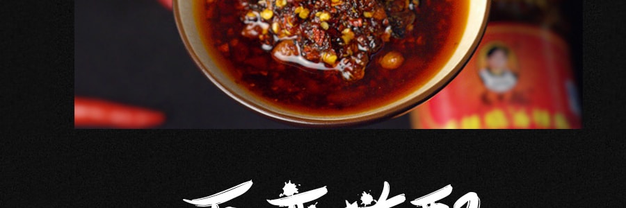 老乾媽 辣脆油辣椒 210g 中國馳名品牌