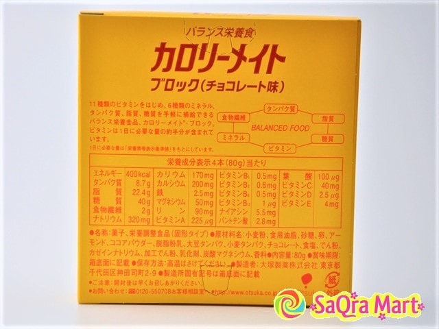 【日本直邮】OTSUKA大塚制药 卡路里控制平衡能量饼 巧克力味 80g