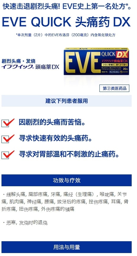 【日本直郵】日本SS製藥 白兔EVE EVE 藍金色QUICK DX 20粒裝