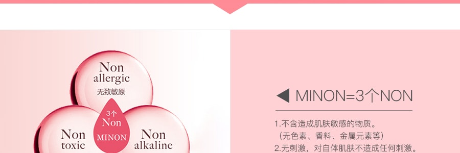 日本第一三共 MINON氨基酸保濕潔面泡沫洗面乳 150ml