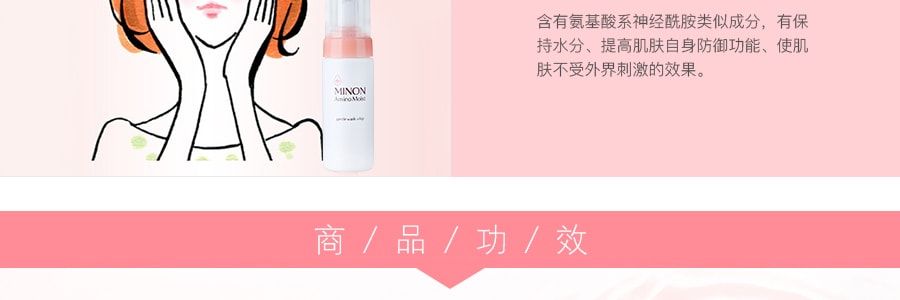 日本第一三共 MINON氨基酸保濕潔面泡沫洗面乳 150ml