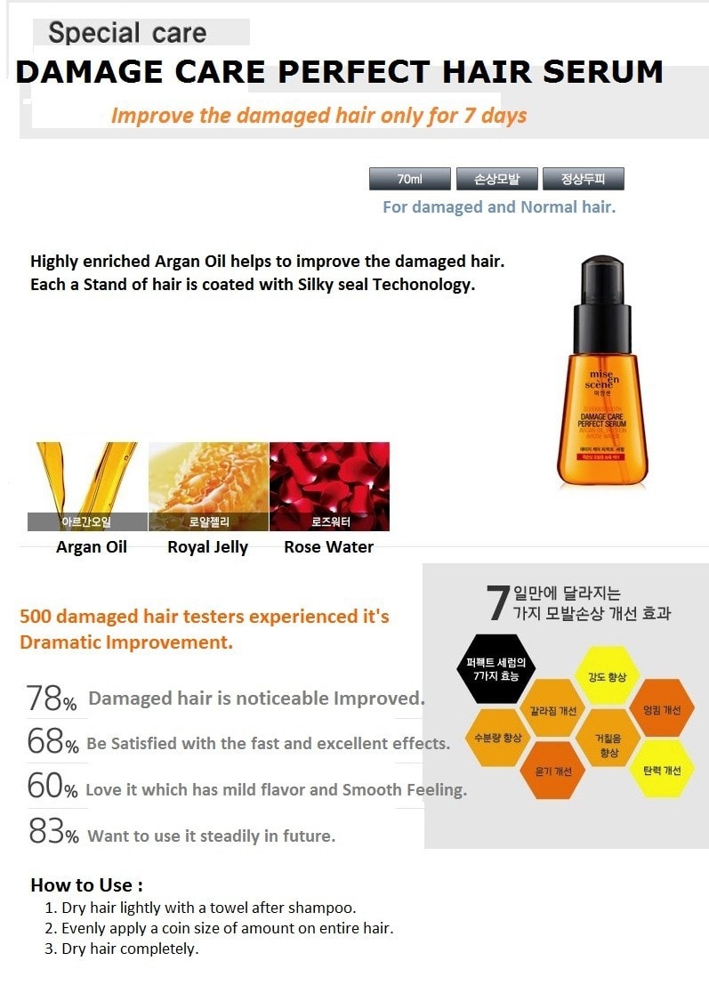 韓國MISE EN SCENE愛茉莉 美妝仙護髮精油 80ml