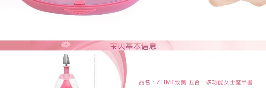 【赠品】ZLIME致美 五合一多功能女士磨甲器 ZL-N6603-PI 粉红色 1件入