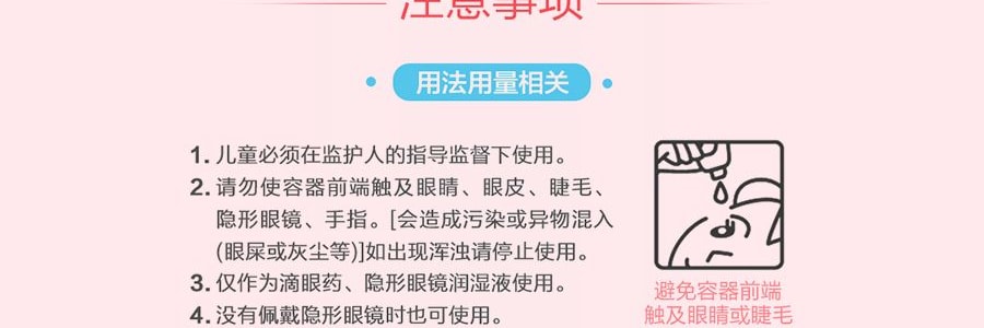 日本ROHTO乐敦 LYCEE 粉红小花 眼药水 隐形眼镜专用 8ml