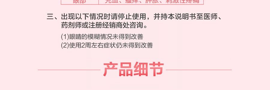 日本ROHTO乐敦 LYCEE 粉红小花 眼药水 隐形眼镜专用 8ml