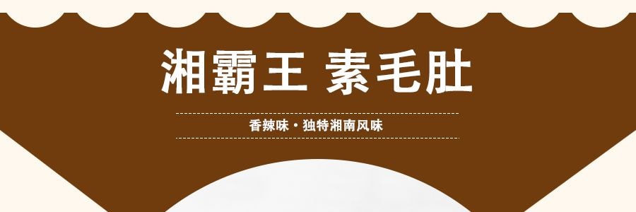 湘霸王 Q弹素毛肚 香辣味 30包入