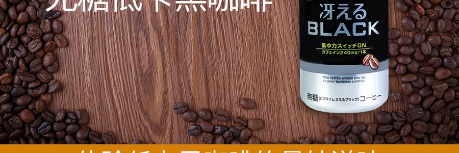 日本POKKA SAPPORO BIZ TIME无糖低卡黑咖啡饮料 400ml