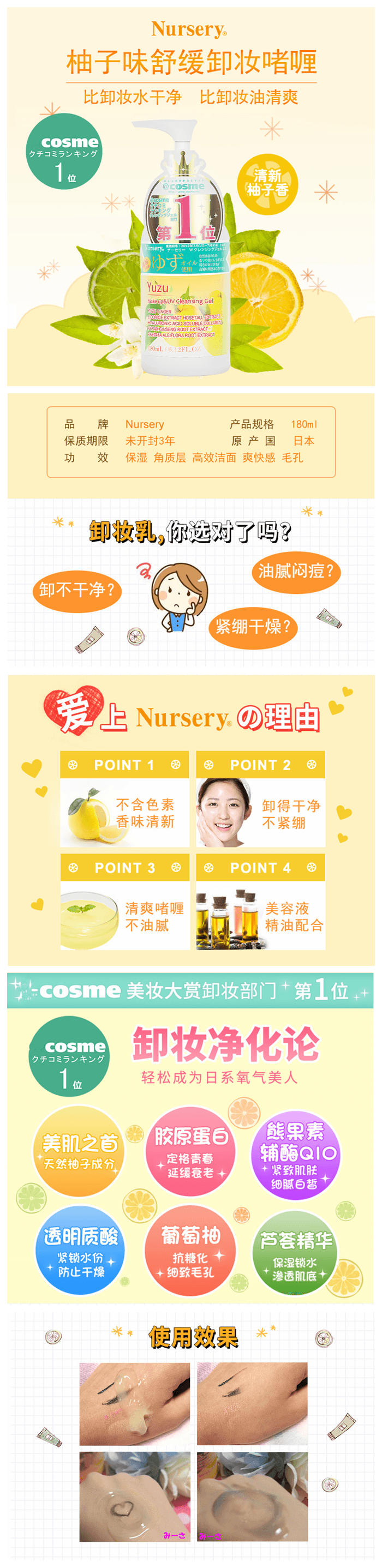 【日本直邮】日本NURSERY 舒缓肌肤卸妆啫喱 柚子味 180ml  COSME大赏第一位