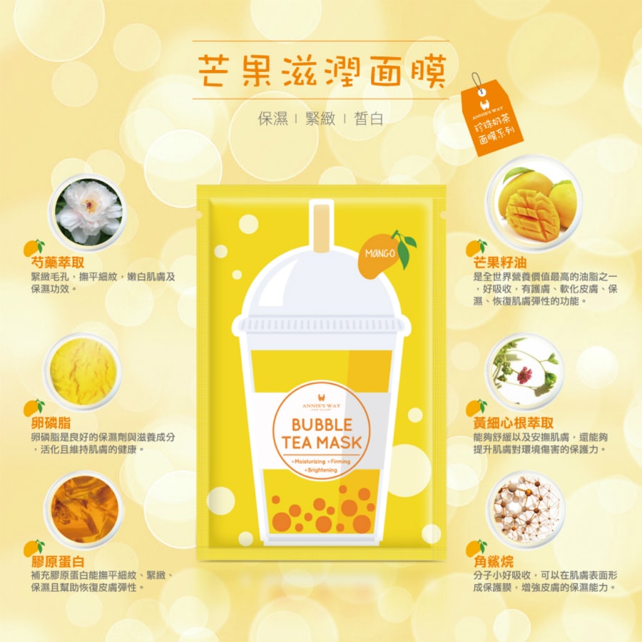 ANNIE'S WAY 安妮絲薇 珍珠奶茶 芒果滋润面膜 1片入