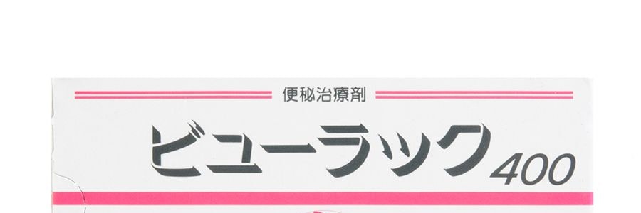 日本KOKANDO皇漢堂 特效清宿便解除便秘丸小粉丸 400粒