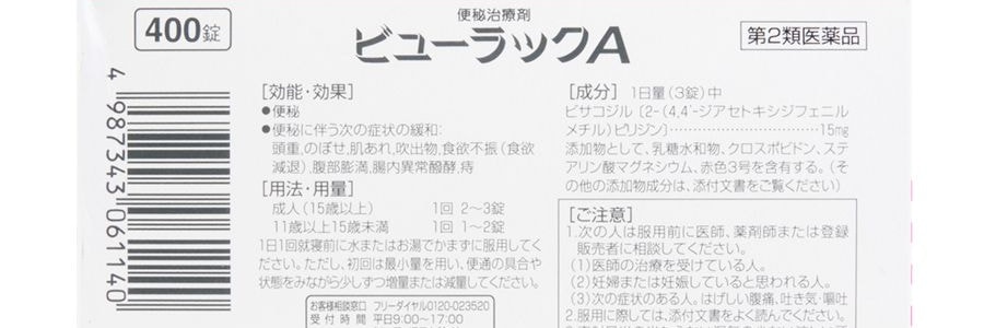 日本KOKANDO皇漢堂 特效清宿便解除便秘丸小粉丸 400粒