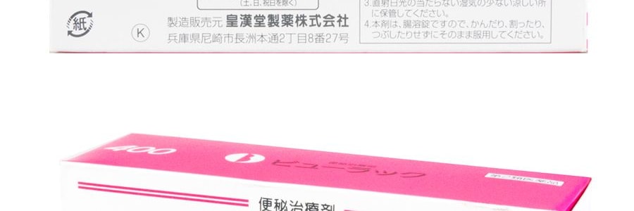 日本KOKANDO皇漢堂 特效清宿便解除便秘丸小粉丸 400粒