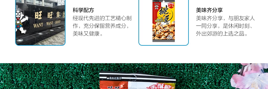 台湾旺旺 挑豆系列 海苔花生 45g