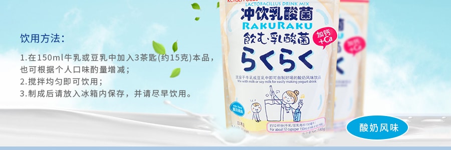日本KOHSEI FOODS 冲饮乳酸菌粉 酸奶风味 180g