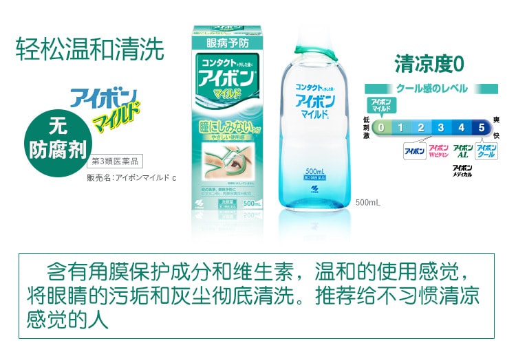 日本KOBAYASHI小林製藥 綠色溫和消除眼部疲勞隱形眼鏡洗眼液 500ml